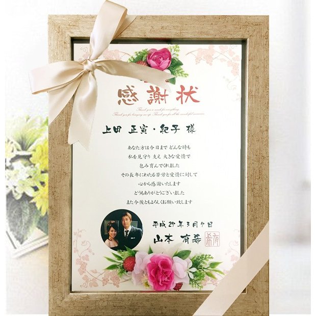 結婚式両親へのプレゼント 両親へ心を込めた感謝状 花飾りBOX A4タイプ が作れる