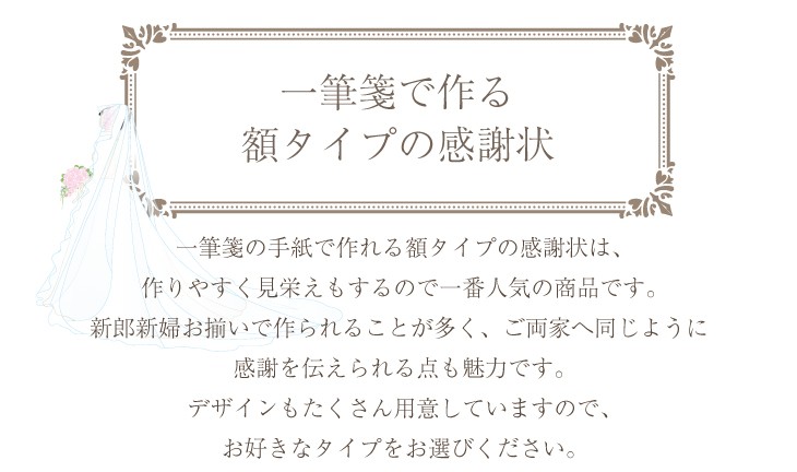 一筆箋で作る額タイプの感謝状