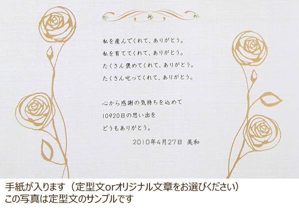 手紙が入ります。(定型文orオリジナル文章をお選びください)この写真は定型文のサンプルです