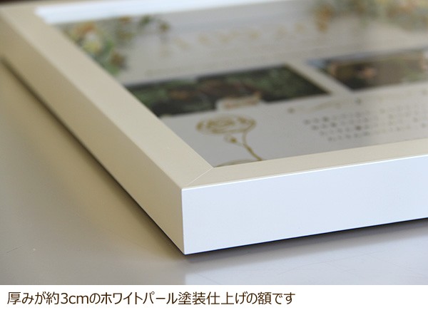 厚みが約3cmのホワイトパール塗装仕上げの額です
