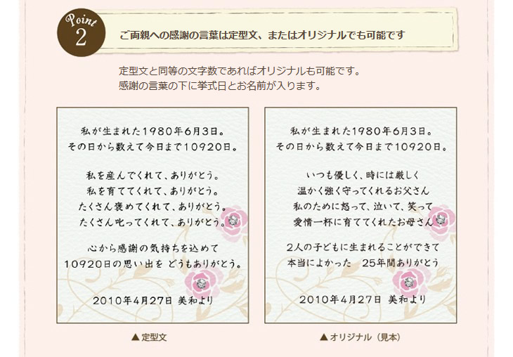 ご両親への感謝の言葉は定型文、またはオリジナルでも可能です。