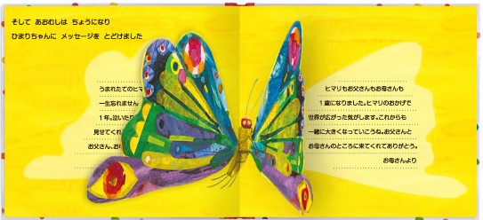オリジナル絵本の専門店 プレゼント絵本 出産祝い絵本 仕掛け絵本 手作りアルバム はらぺこあおむし オリジナル絵本の専門店 プレゼント絵本 出産祝い絵本 仕掛け絵本 手作りアルバム はらぺこあおむし