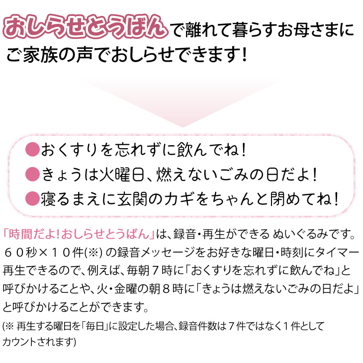 おしらせとうばん で離れて暮らすお母さまにご家族の声でおしらせできます！